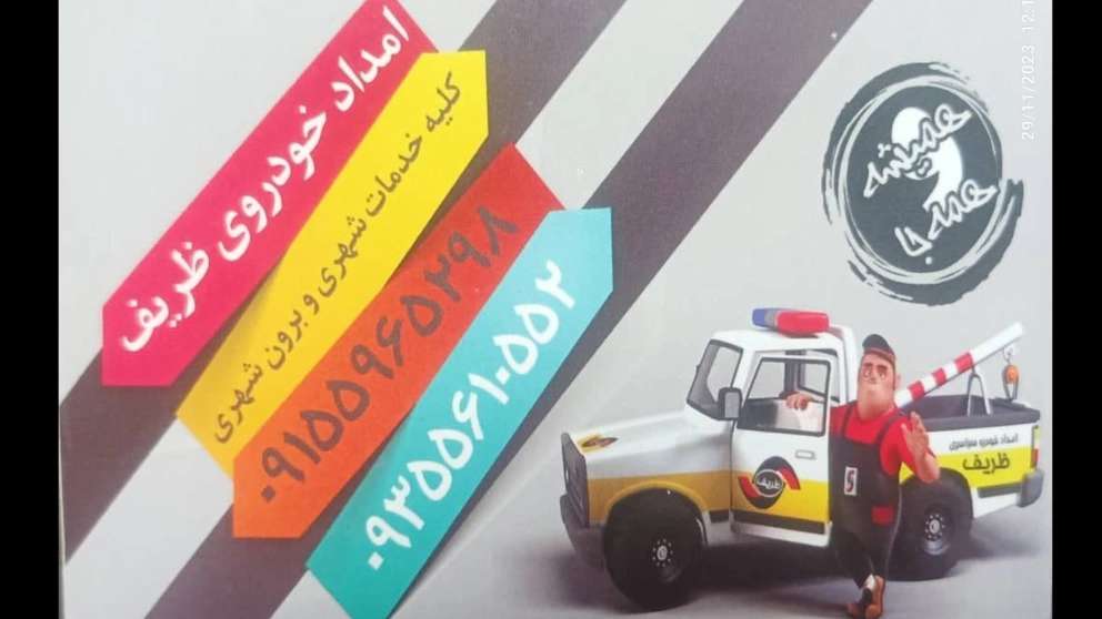 امدادخودرو ظریف